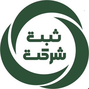 ثبت شرکت تضامنی